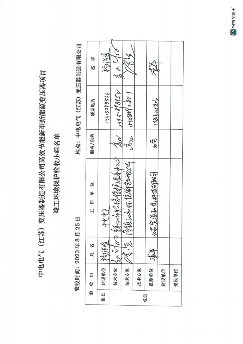 半岛平台（江苏）半岛平台制造有限公司验收监测报告表_57.png